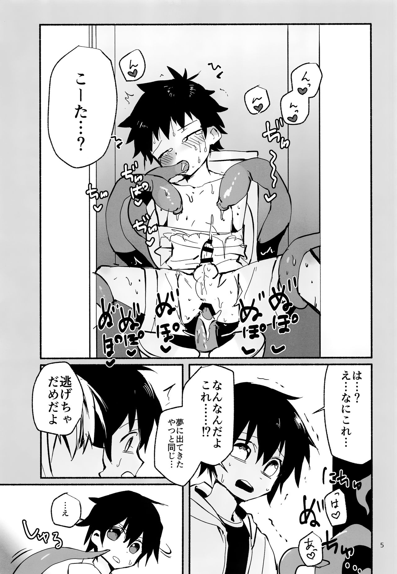 Houkago no Tomodachi to page 4 full