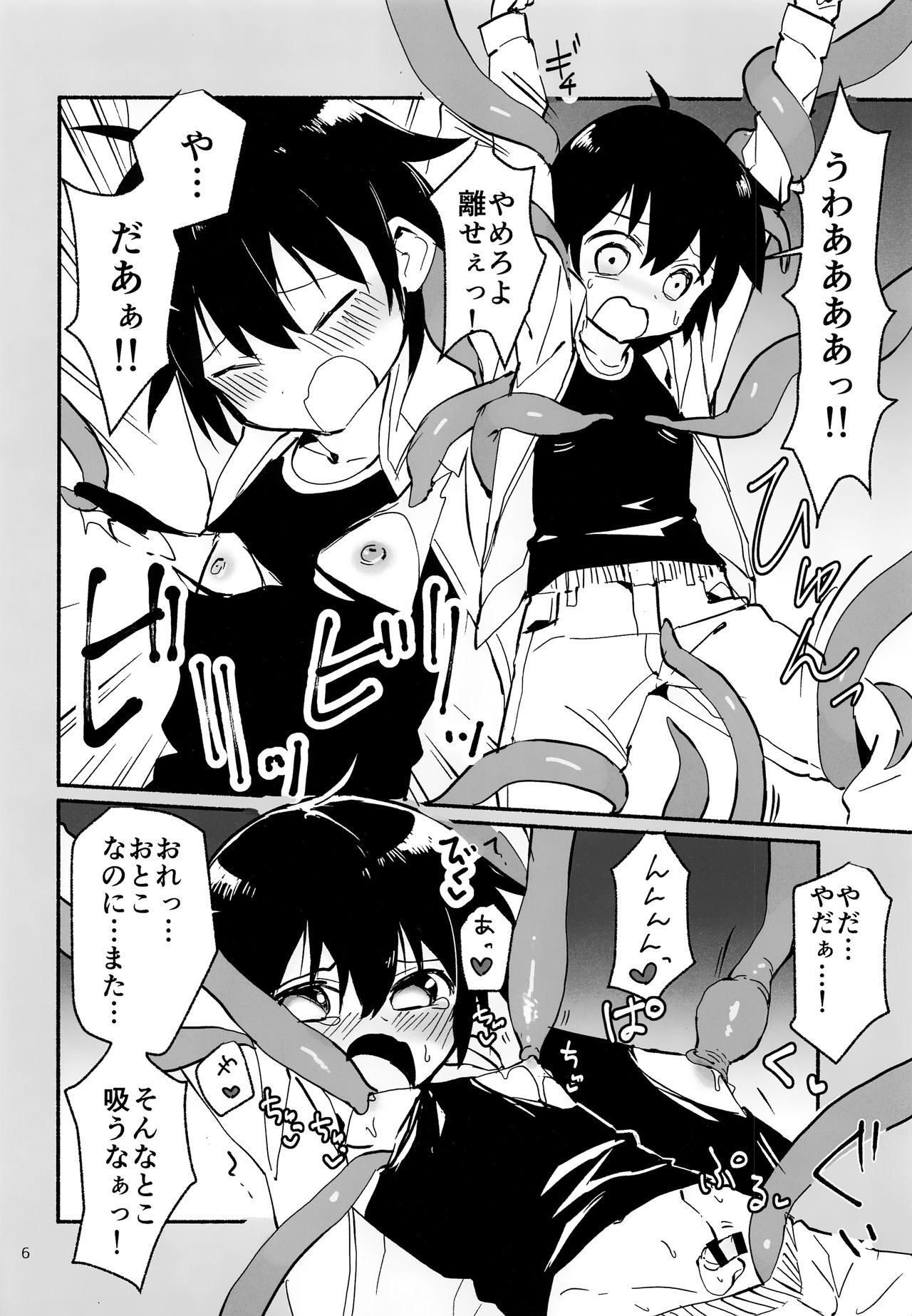 Houkago no Tomodachi to page 5 full