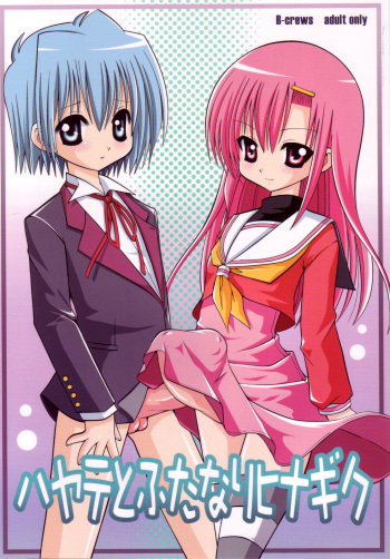 (C72) [B-CREWS (Shidou Mayuru)] Hayate to Futanari Hinagiku (Hayate no Gotoku!) [English] {Hennojin} cover