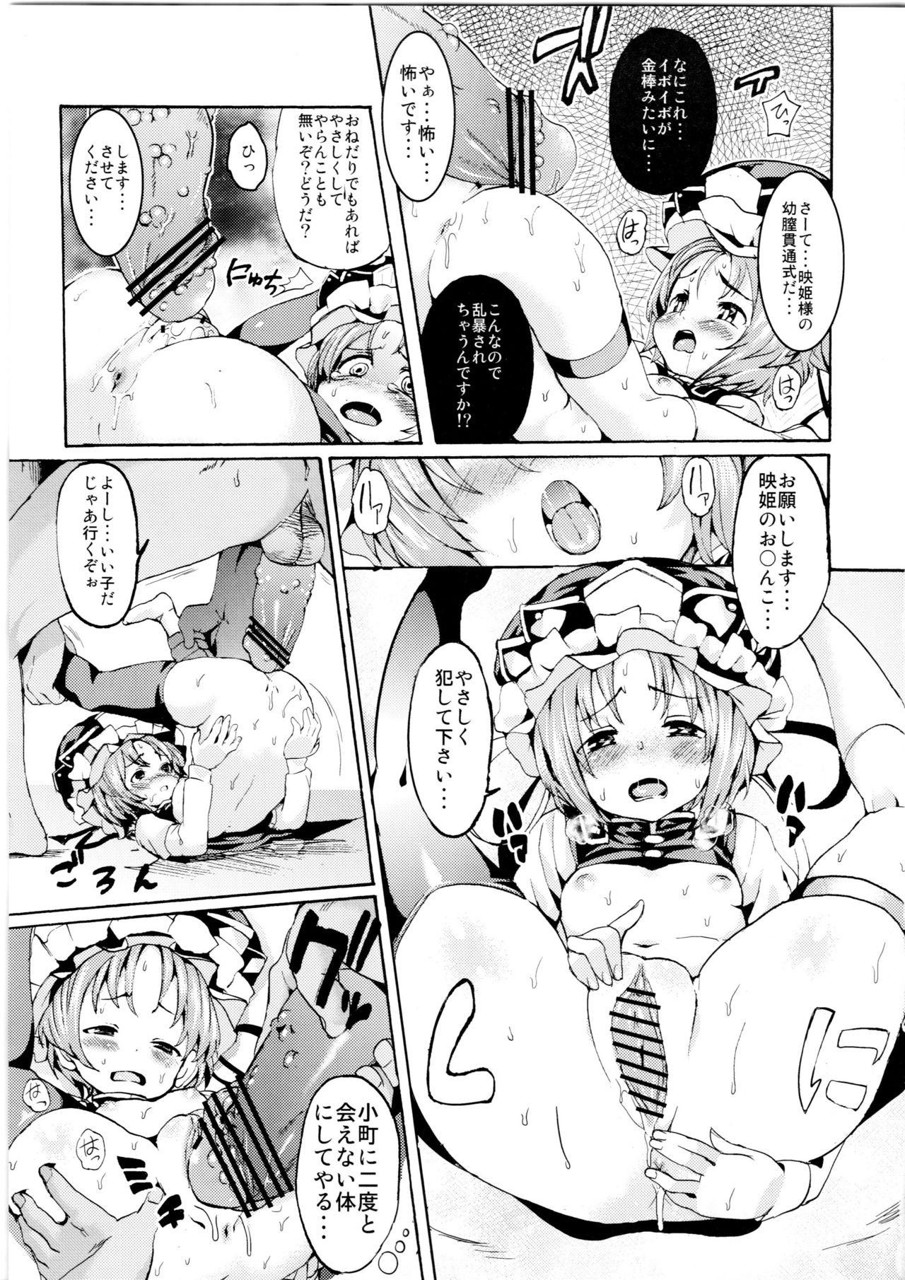 Sassuga~ Eiki-sama wa Hanashi ga Wakaru! page 11 full
