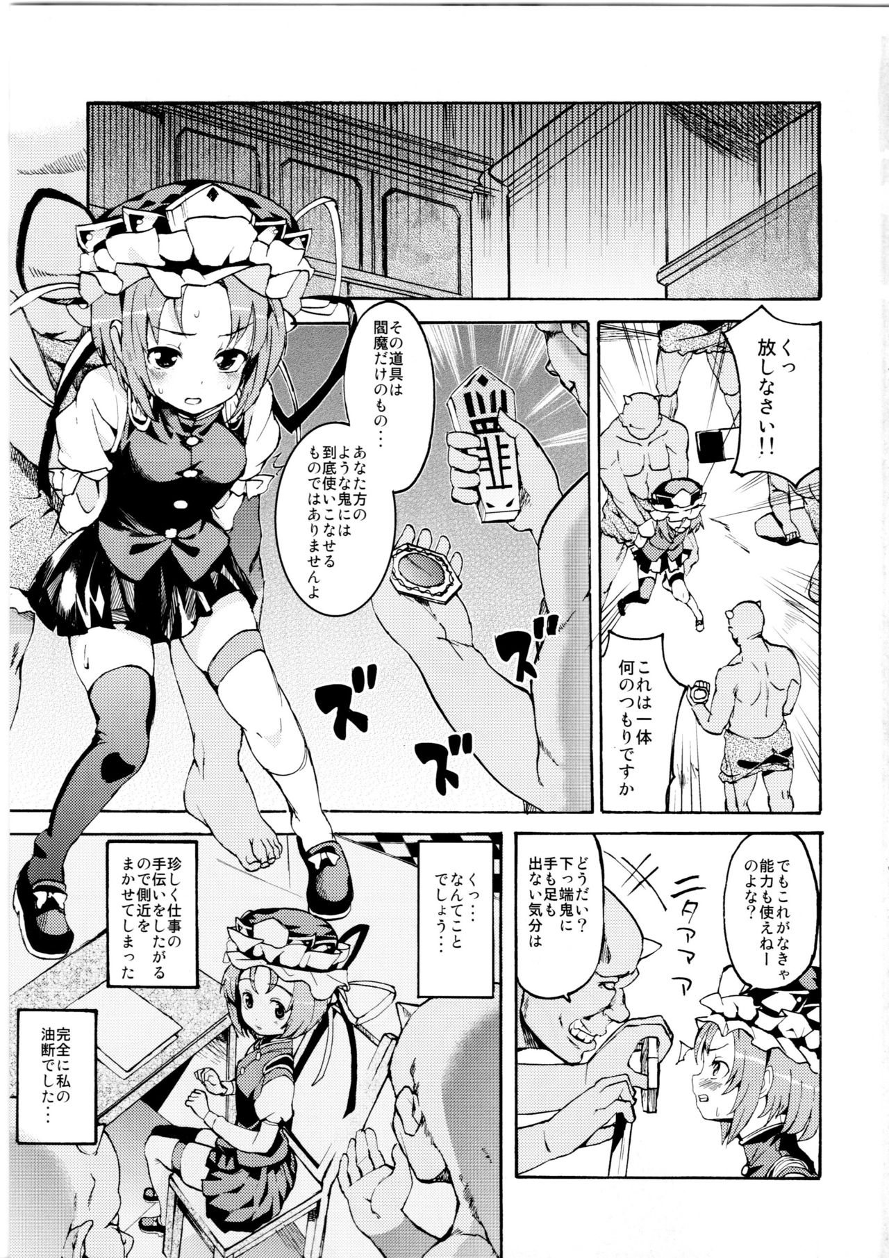 Sassuga~ Eiki-sama wa Hanashi ga Wakaru! page 5 full