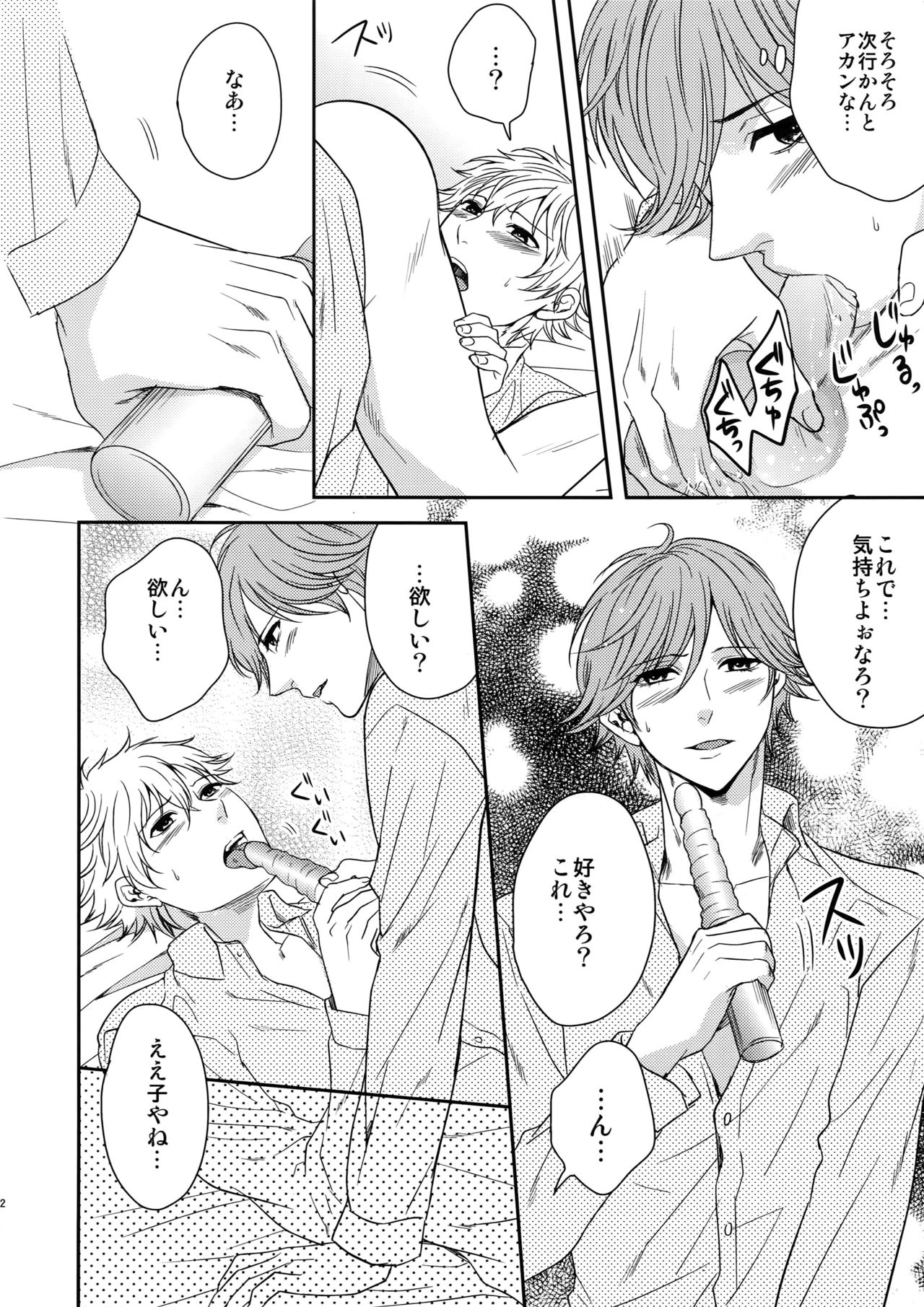 MATOMETE PEROPERO 2 page 11 full