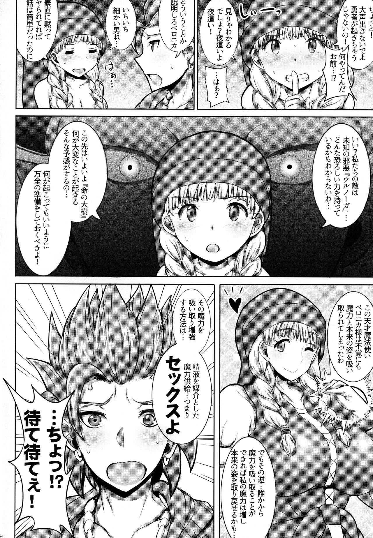 Veronica-sama Returns page 3 full