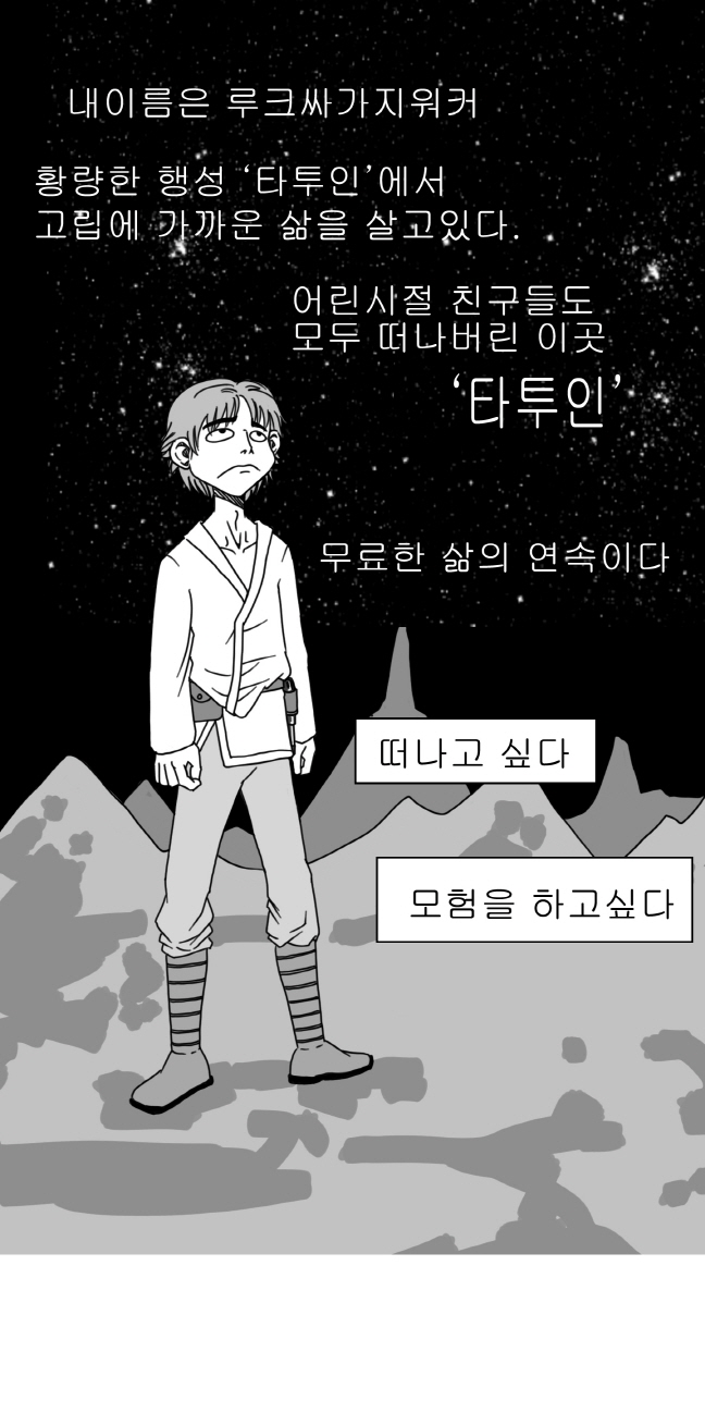 Sexy Star Wars - Luke Wicked Walker Part 1-5 page 3 full