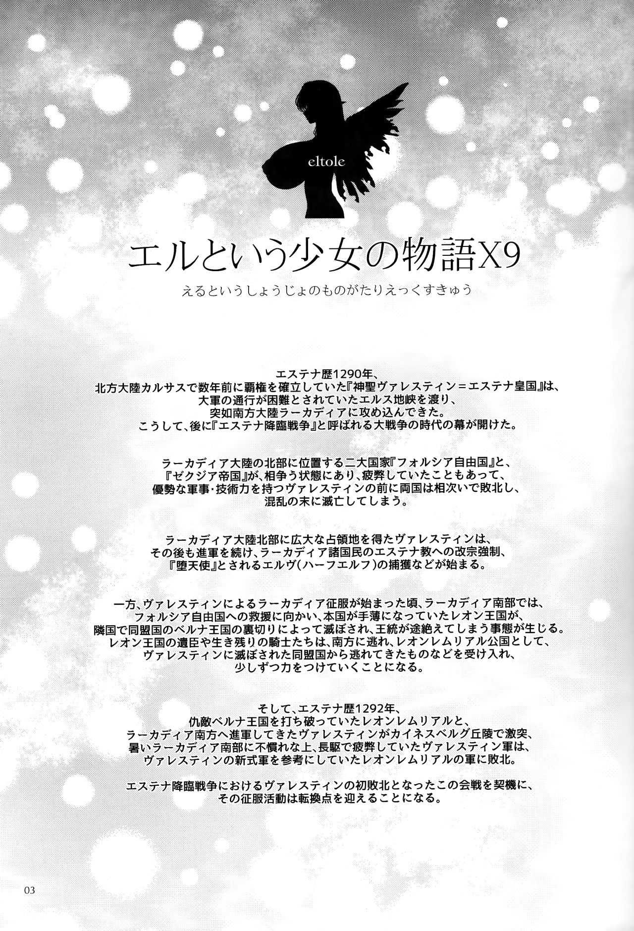El toiu Shoujo no Monogatari X9 | Story of an Elf Girl X9 page 2 full