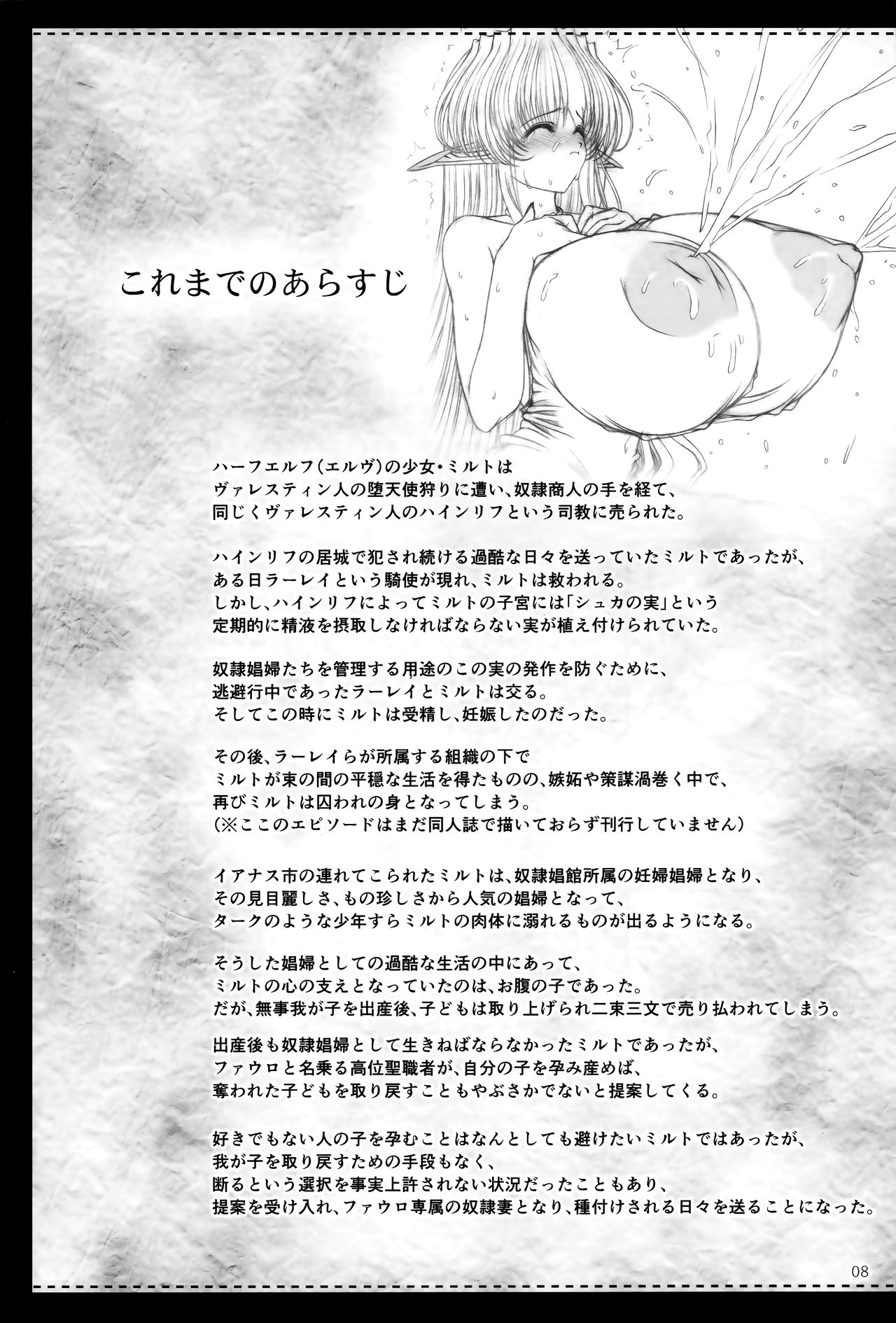 El toiu Shoujo no Monogatari X9 | Story of an Elf Girl X9 page 7 full