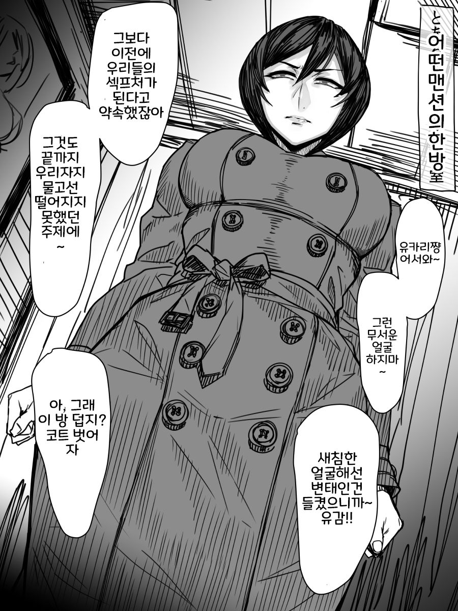 SeFrie Tsuma Yukari | 섹프처 유카리 page 5 full