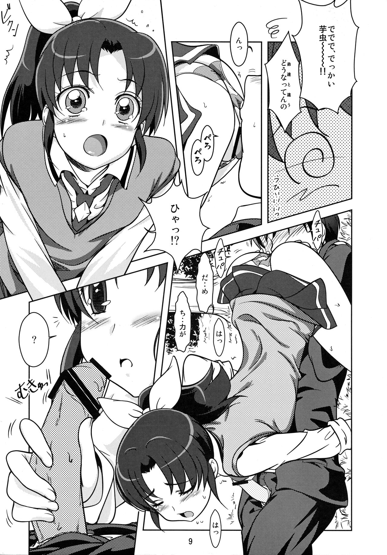 naoPon page 8 full