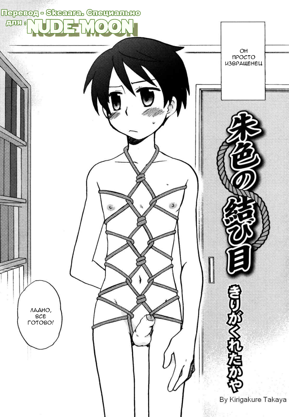 Shuiro no Musubime | Алый Узел page 2 full