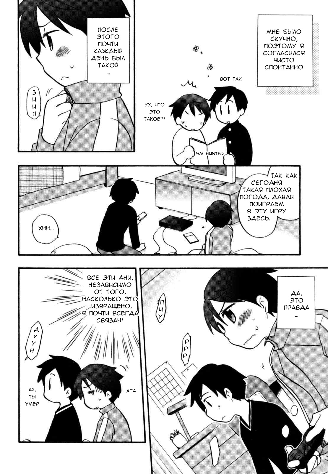 Shuiro no Musubime | Алый Узел page 4 full