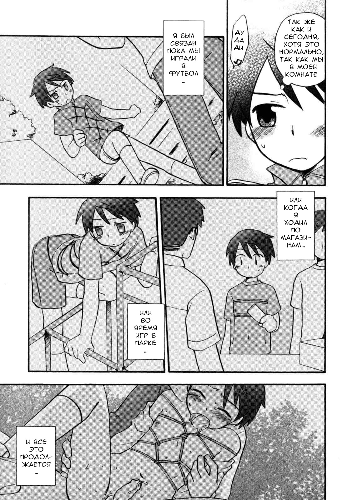 Shuiro no Musubime | Алый Узел page 5 full