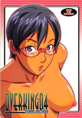 (CR35) [Wagamama Dou (Syowmaru, NIO)] OVER-KING 04 (Overman King Gainer) cover