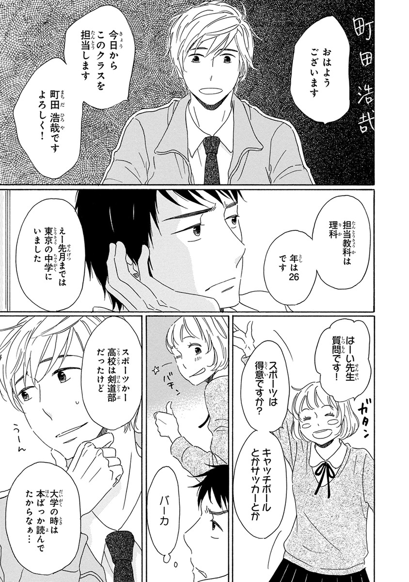 Wasureta Natsu made Ai ni Iku page 11 full