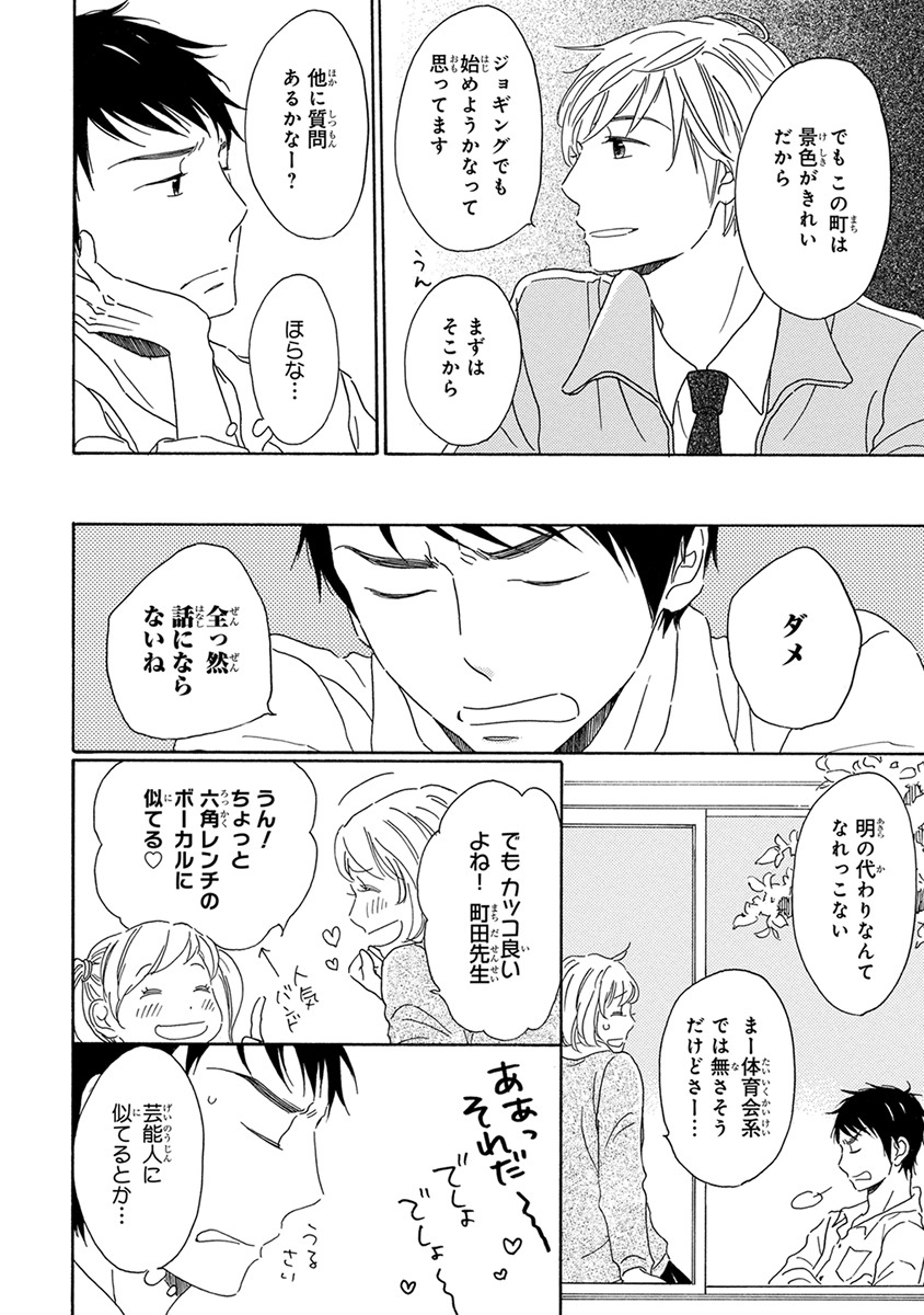 Wasureta Natsu made Ai ni Iku page 12 full