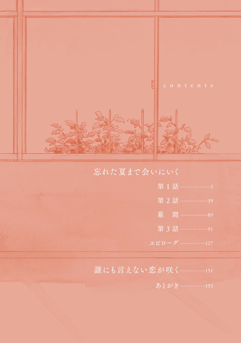 Wasureta Natsu made Ai ni Iku page 4 full