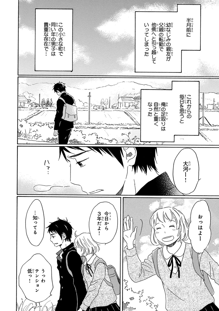 Wasureta Natsu made Ai ni Iku page 8 full