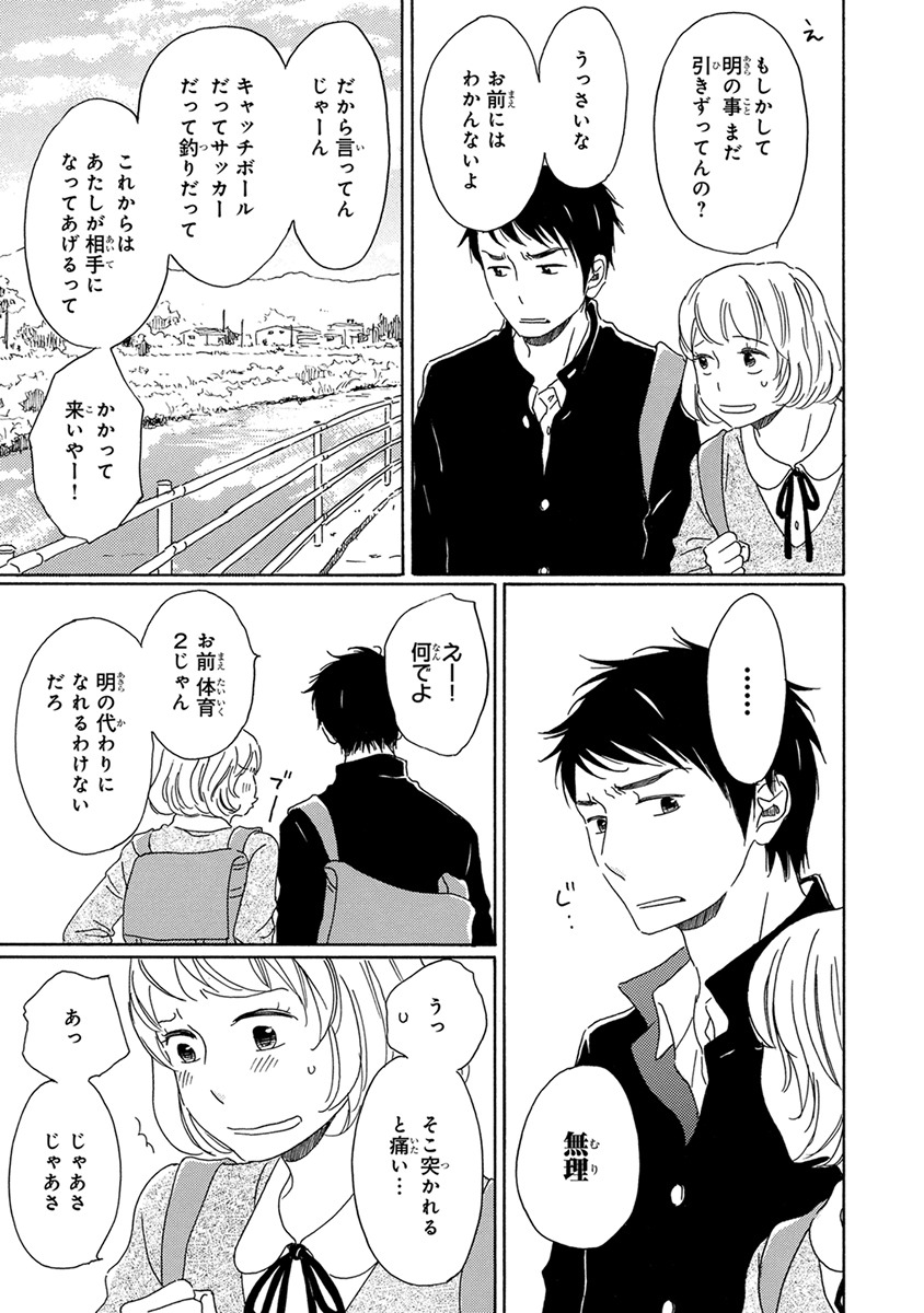 Wasureta Natsu made Ai ni Iku page 9 full