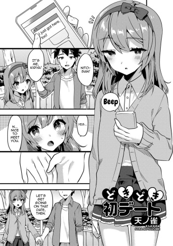 [Sorano Suzume] Doki Doki Hatsu Date (Gekkan Web Otoko no Ko-llection! S Vol. 24) [English] [mysterymeat3] [Digital] cover