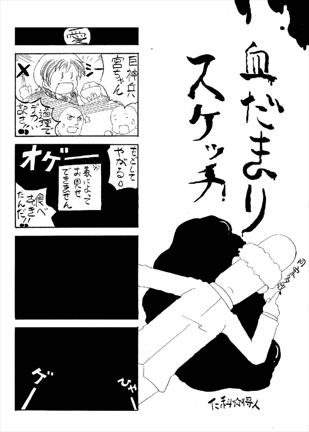 Shikiyoku Sketch page 12 full
