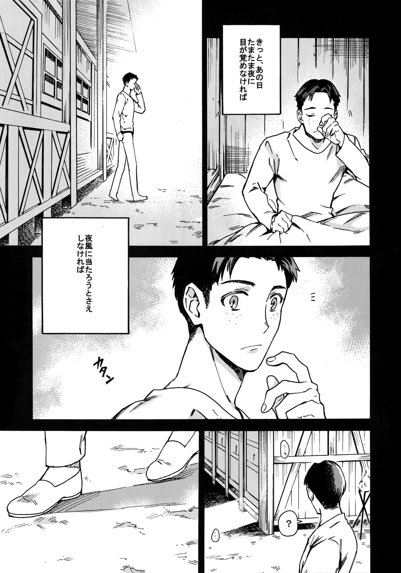 Koufuku Paradox page 12 full