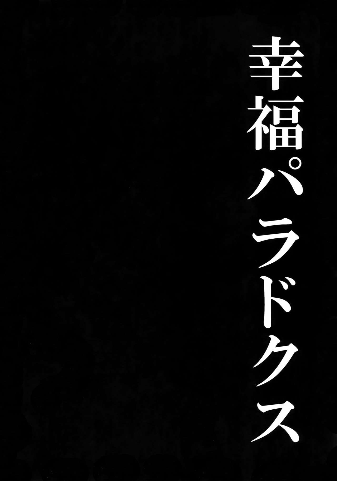 Koufuku Paradox page 3 full