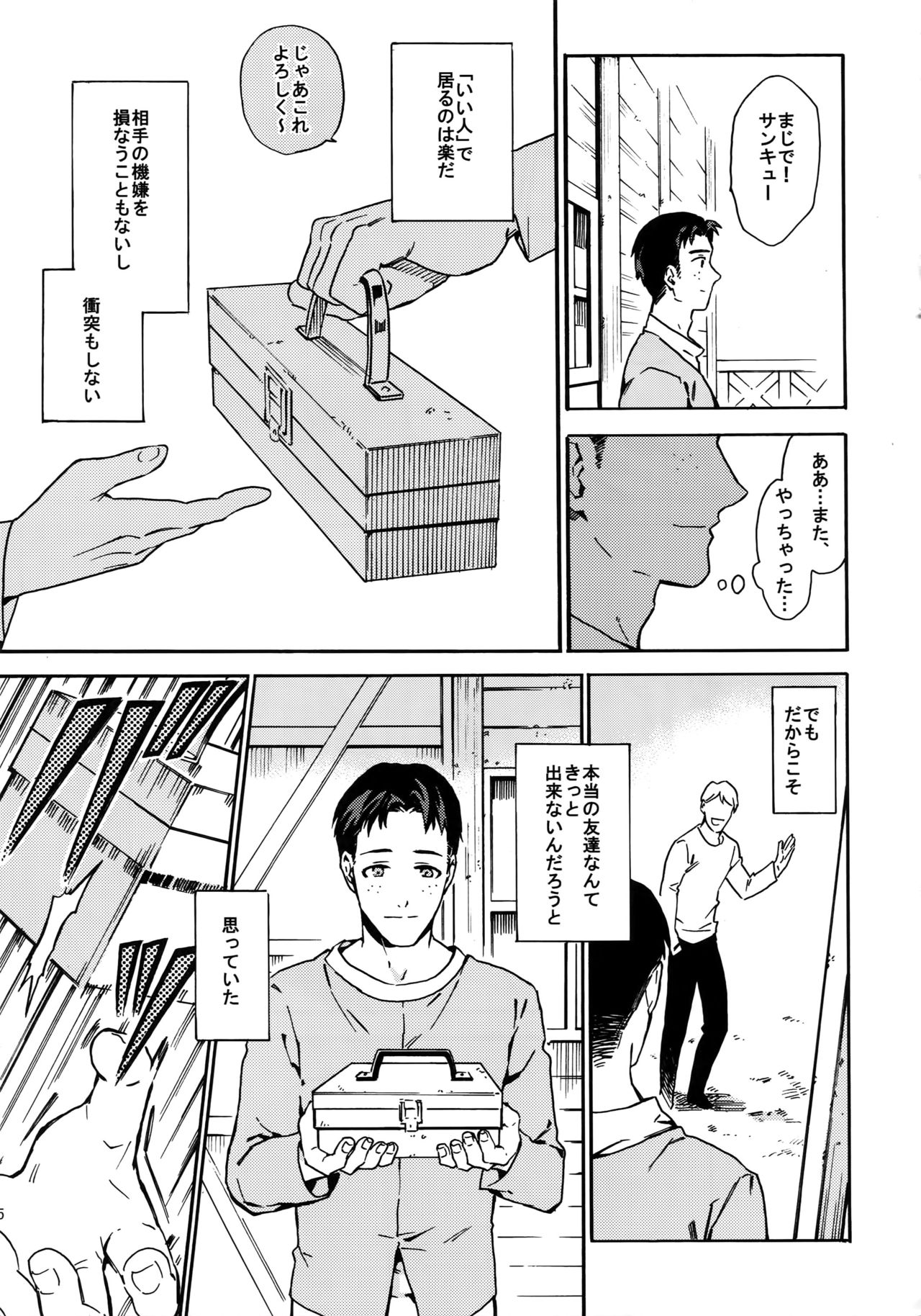 Koufuku Paradox page 4 full