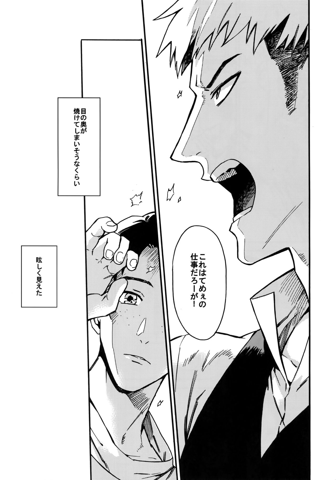 Koufuku Paradox page 6 full