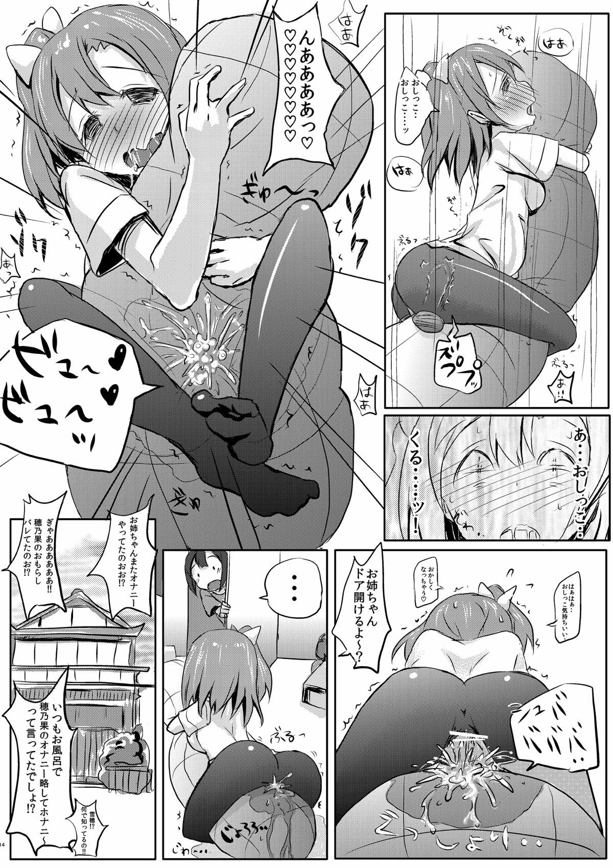 Kimochi Ii Koto o Oboechatta Oshikko Honoka-chan page 12 full