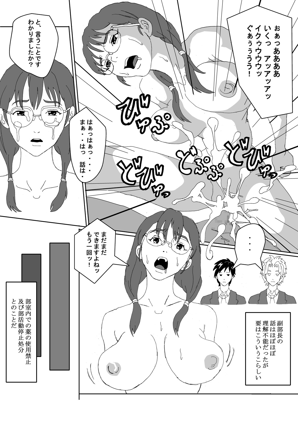 Seitenkan Club de Zupozupo 2 page 12 full
