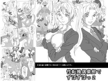 [AB10] Seitenkan Club de Zupozupo 2 cover