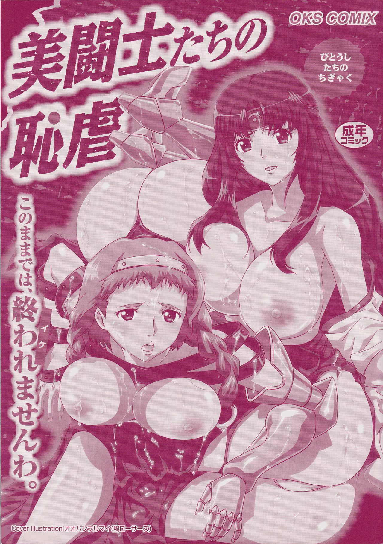 Bitoushi-tachi no Chigyaku page 2 full