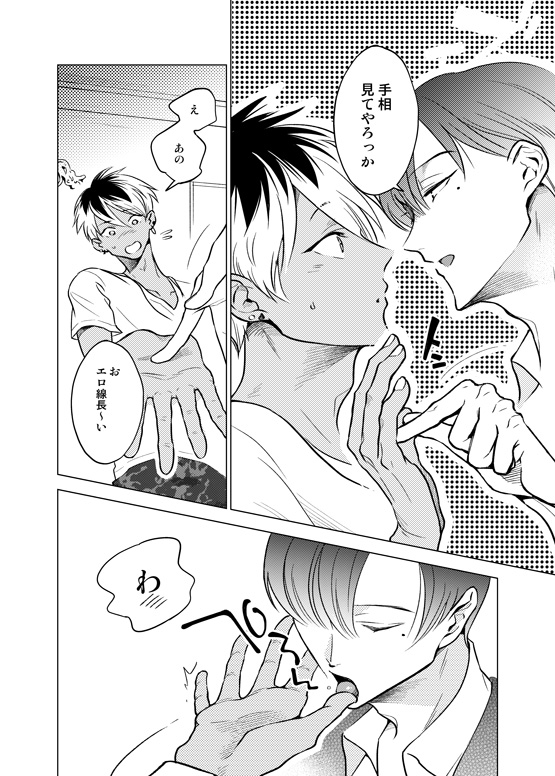 Nchiki Uranaishi to o Baka na Fuko-kun. page 11 full