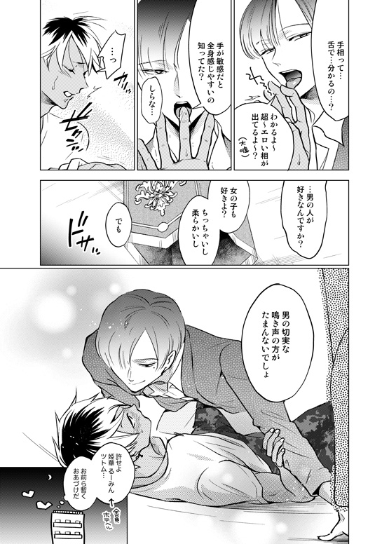 Nchiki Uranaishi to o Baka na Fuko-kun. page 12 full