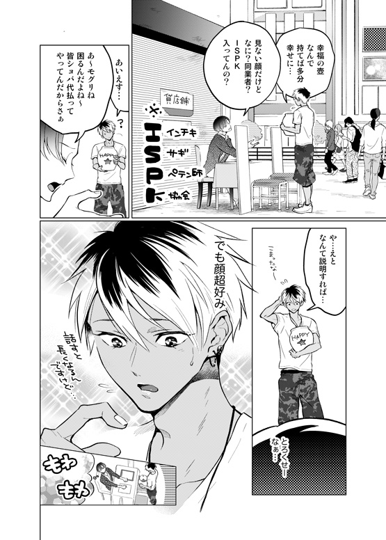 Nchiki Uranaishi to o Baka na Fuko-kun. page 3 full