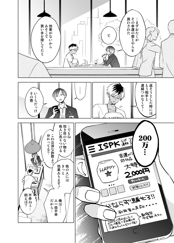Nchiki Uranaishi to o Baka na Fuko-kun. page 5 full