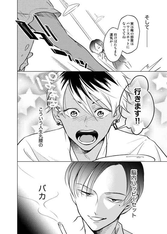 Nchiki Uranaishi to o Baka na Fuko-kun. page 7 full