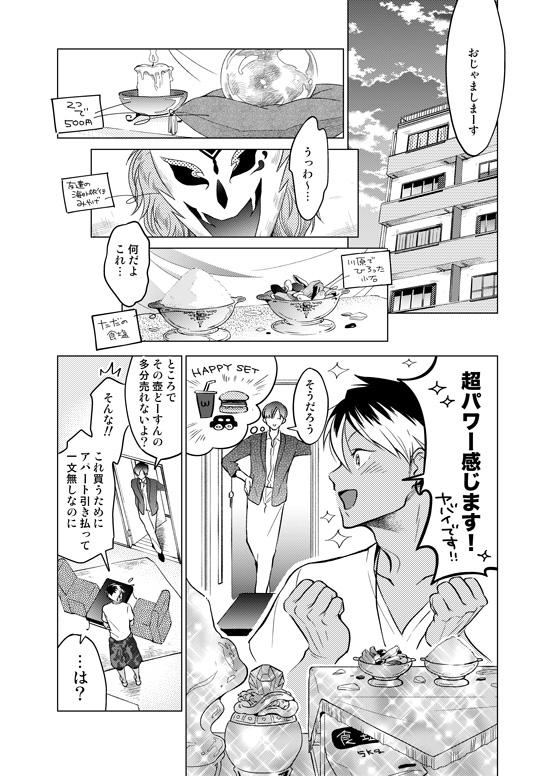 Nchiki Uranaishi to o Baka na Fuko-kun. page 8 full