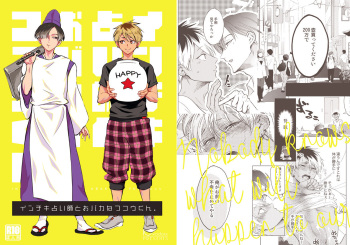[10wadaxx (Towadako)] Nchiki Uranaishi to o Baka na Fuko-kun. [Digital] cover