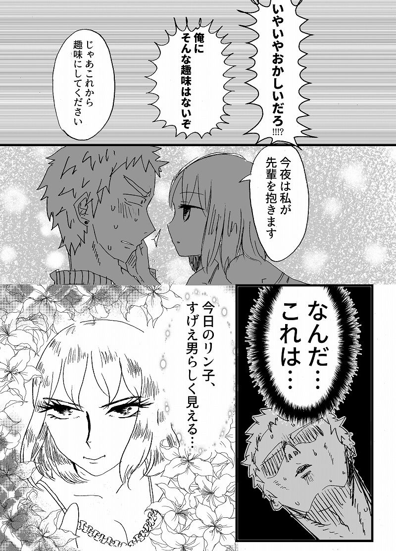 Hard Candy page 5 full