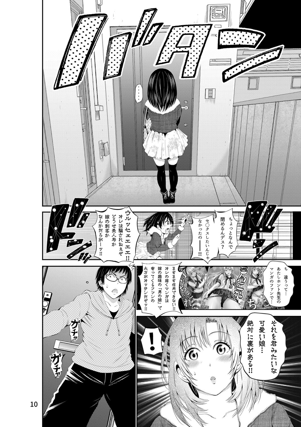 ChinColle SeFrie Boshuu Shitara Otokonoko ga Kita Hanashi Suru? page 11 full