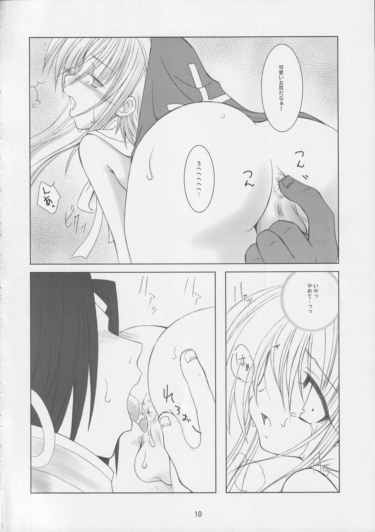 KICK START MY HEART !! page 9 full