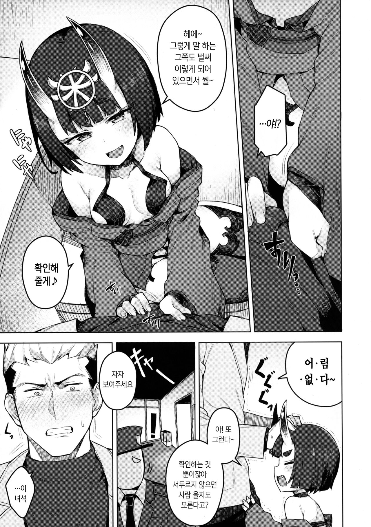 Cosplay Kanojo #Shuten Douji | 코스프레 여친 #슈텐도지 page 6 full