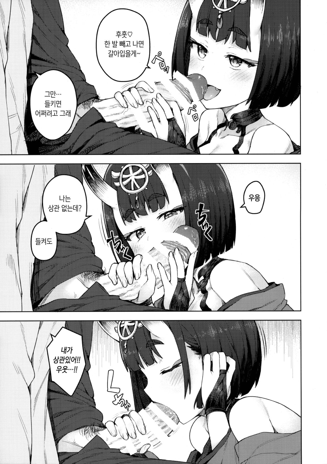 Cosplay Kanojo #Shuten Douji | 코스프레 여친 #슈텐도지 page 8 full