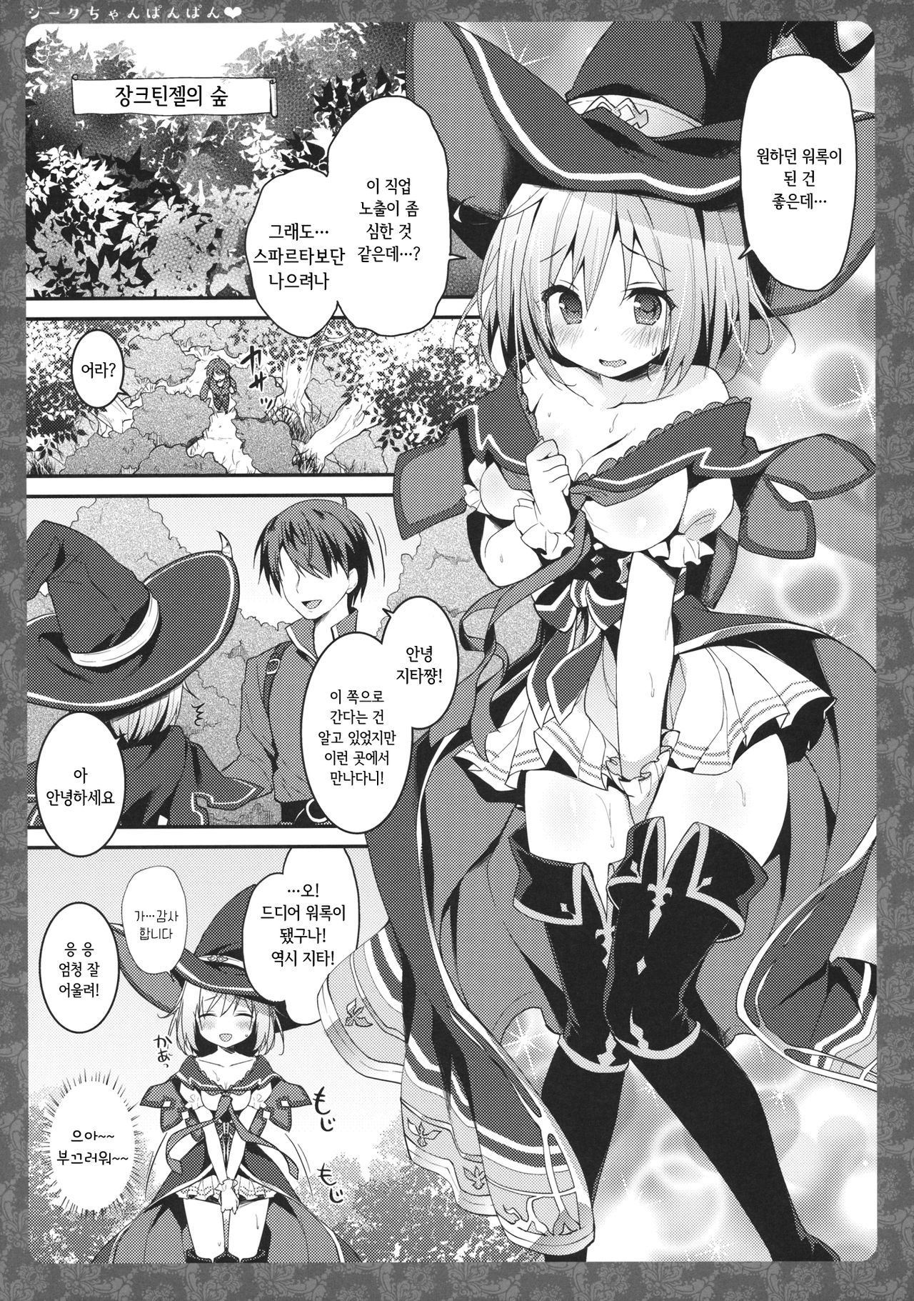 Djeeta-chan Panpan | 지타쨩 팡팡 page 4 full