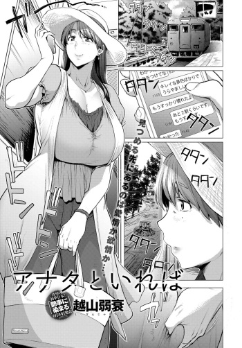 [Etuzan Jakusui] Anata to Ireba (COMIC Anthurium 2018-07) [Korean] [Digital] cover