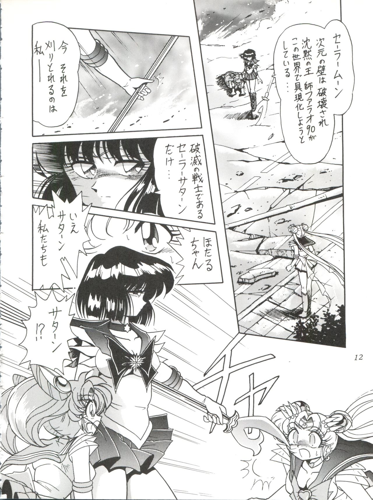 Silent Saturn 11 page 12 full