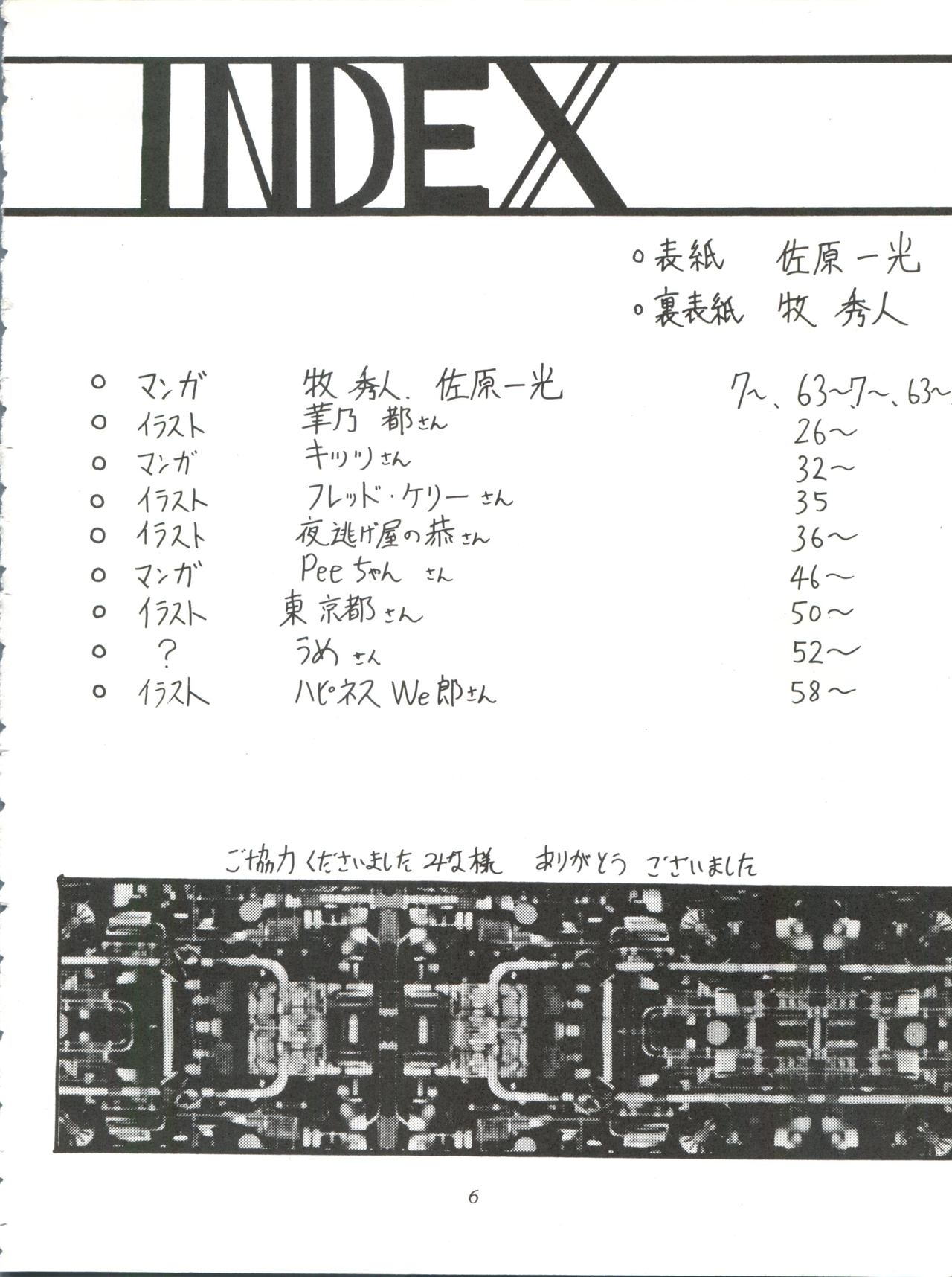 Silent Saturn 11 page 6 full