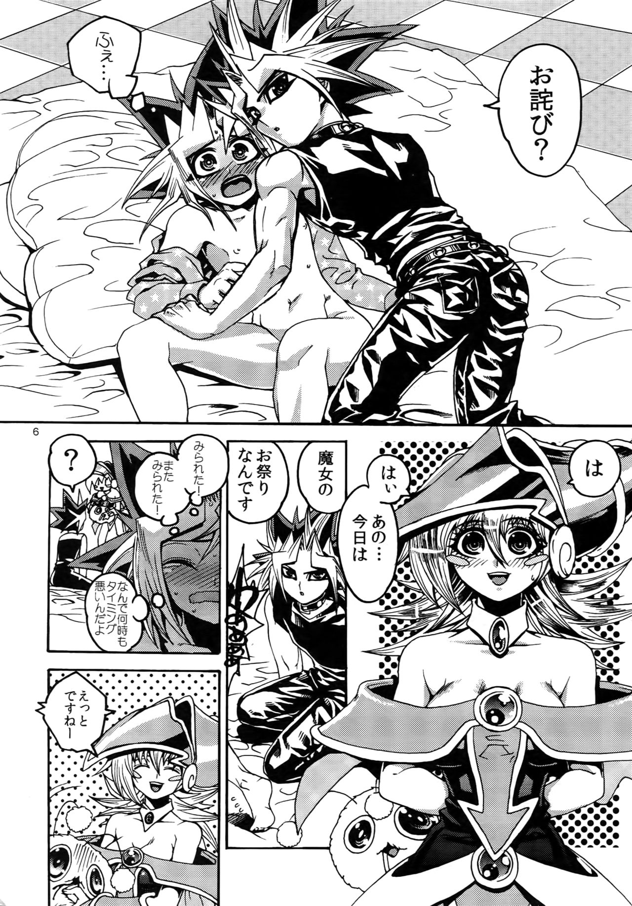 RE:WW3 Yami Hyou Sairoku-Shuu page 6 full