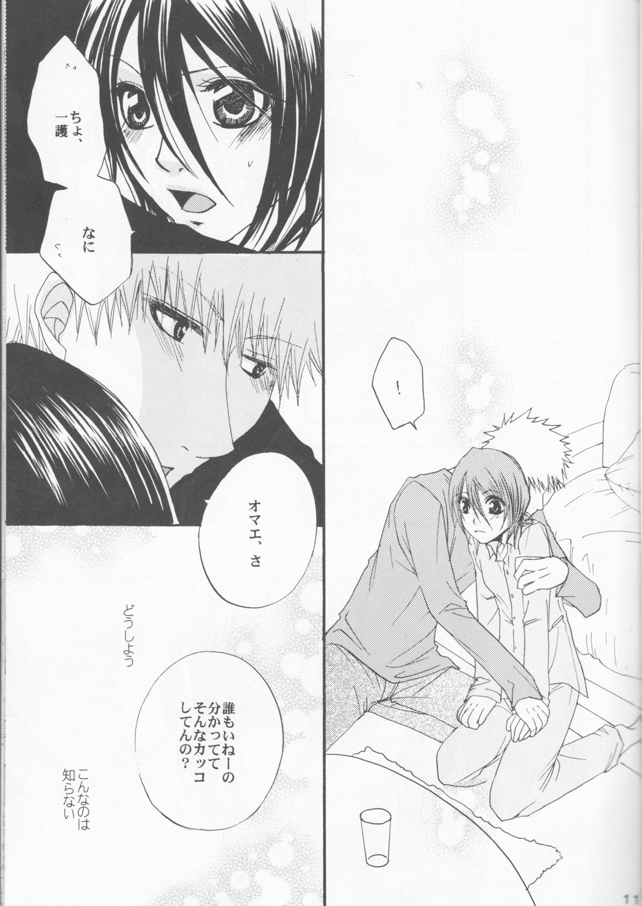 Hazukashi Otome page 11 full