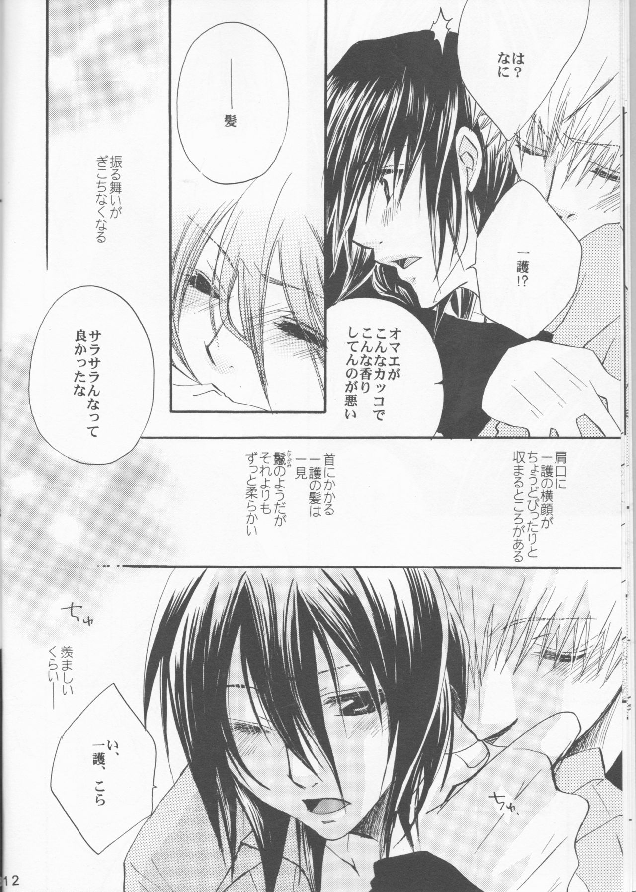 Hazukashi Otome page 12 full